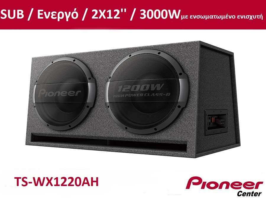 Pioneer TS-WX1220AH SUB ενεργό κούτα με δύο 12